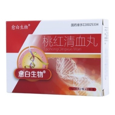 桃红清血丸效果怎么样