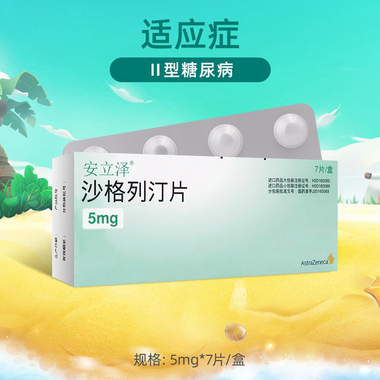 沙格列汀片治疗效果好吗