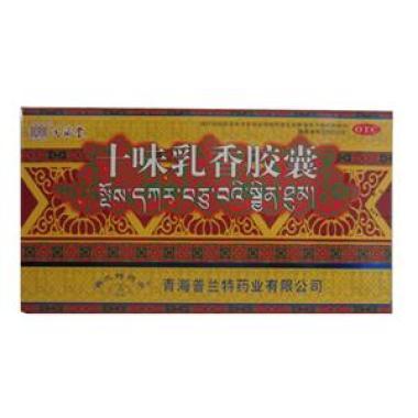 普兰特(十味乳香胶囊)是中成药吗 什么是中成药