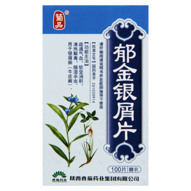 郁金银屑片可治疗牛皮癣吗 需要服用多长时间