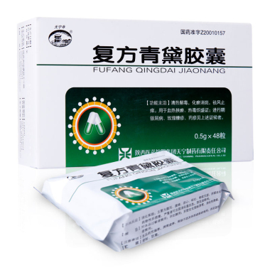 复方青黛胶囊效果好吗