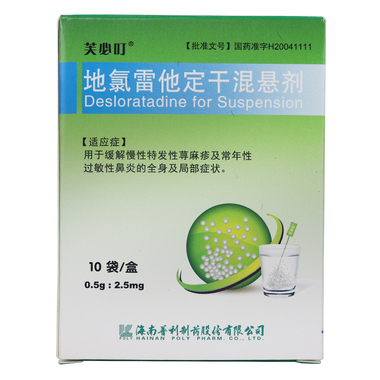 地氯雷他定干混悬剂的作用有哪些 主要治疗什么