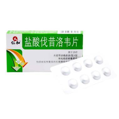 盐酸伐昔洛韦片是治什么的呢