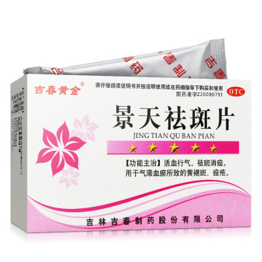 景天祛斑片黄褐斑能服用吗 祛斑效果好吗