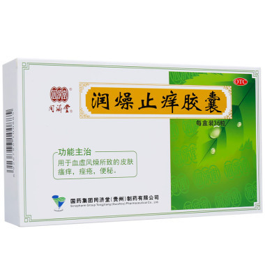 润燥止痒胶囊的作用怎么样