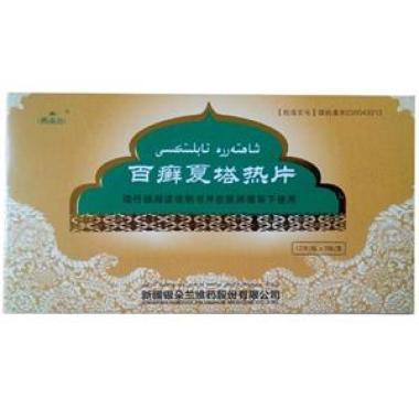 百癣夏塔热胶囊与百癣夏塔热片有什么区别