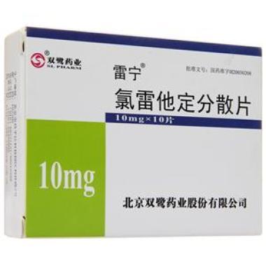 氯雷他定分散片的成分是怎么样的 成分的作用分别有哪些