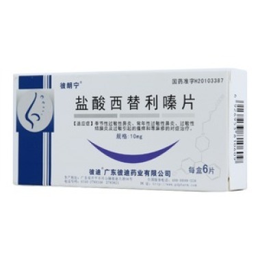 盐酸西替利嗪片用于荨麻疹的用量是怎样呢