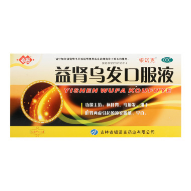 益肾乌发口服液调理肝肾好吗