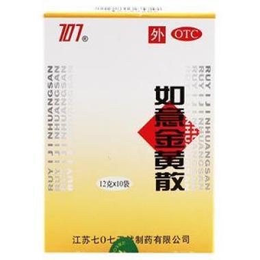 如意金黄散使用时是有什么禁忌