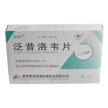 泛昔洛韦片的药物相互作用如何
