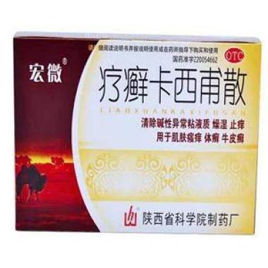 疗癣卡西甫散对于治疗荨麻疹很有疗效吗