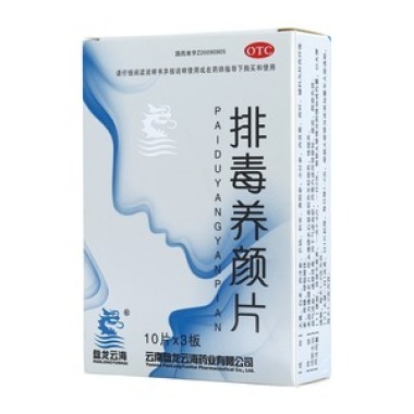 排毒养颜胶囊和排毒养颜片一样的吗