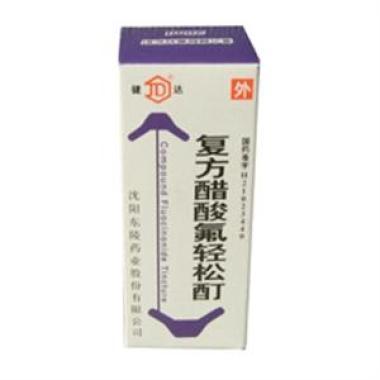 使用复方醋酸氟轻松酊治疗皮炎的效果如何