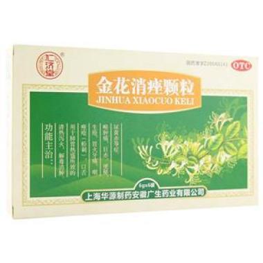金花消痤颗粒注意事项有什么