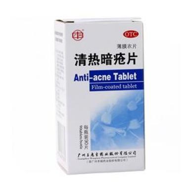 清热暗疮片的适应症是