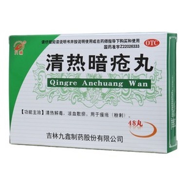 清热暗疮丸是中成药吗