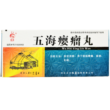 五海瘿瘤丸能用于治疗卵巢囊肿吗