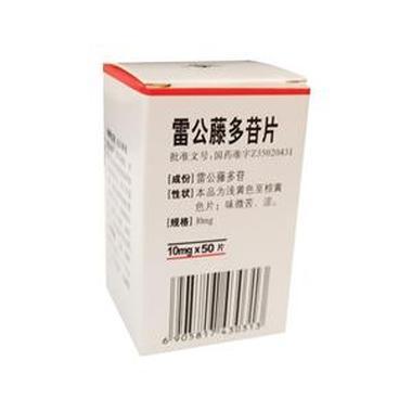 服用雷公藤多苷片可以治疗痤疮吗