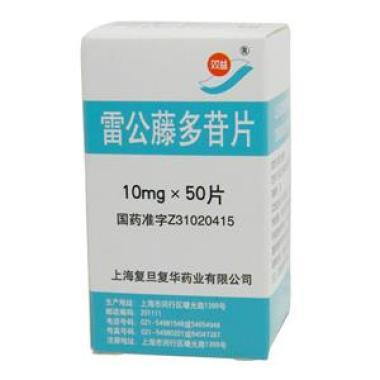 雷公藤多苷片可以治疗强直性脊柱炎吗