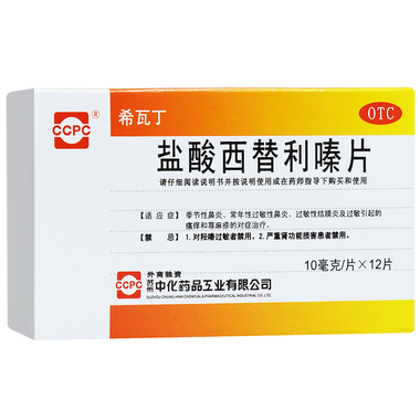 盐酸西替利嗪片注意事项如何