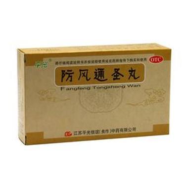 防风通圣丸是治疗什么的 有效吗