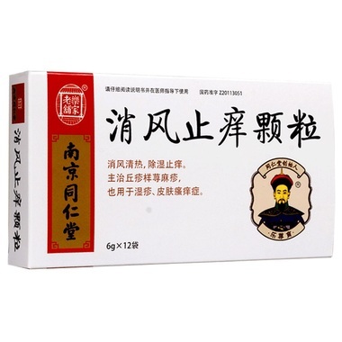 消风止痒颗粒有消风清热 除湿止痒的功效吗