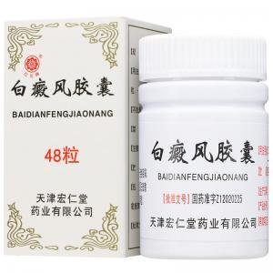 白癜风胶囊口服每天怎么吃好
