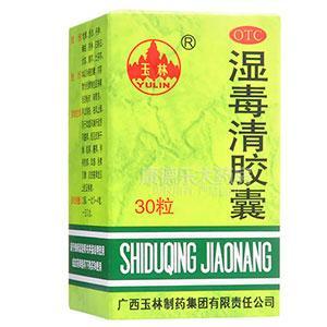 湿毒清胶囊可以给孕妇服用吗