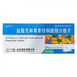 盐酸克林霉素棕榈酸酯分散片鼻窦炎患者可以用吗