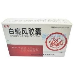 白癜风胶囊服用的注意事项是什么
