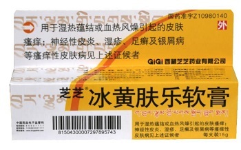 冰黄肤乐软膏哪里能购买到 报价多少