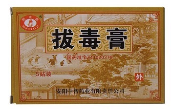 拔毒膏哪个药店有卖