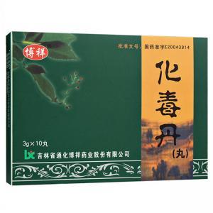化毒丹用于治疗颈颊赤肿要不要一日吃3次
