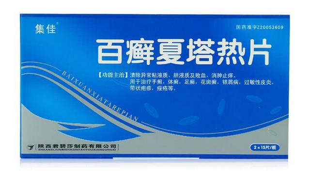 百癣夏塔热片多少钱一盒