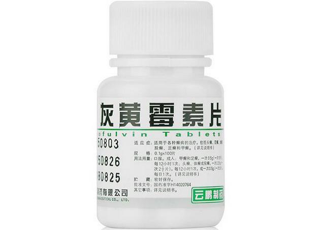 灰黄霉素片哪里有卖 价格是多少